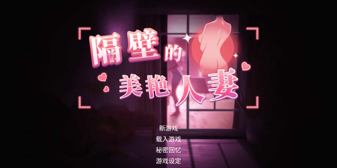 【大型互动SLG】[3D]隔壁的美艳人妻 Ver1.8.7 Steam官方中文步兵版[大型更新]-acg游戏网