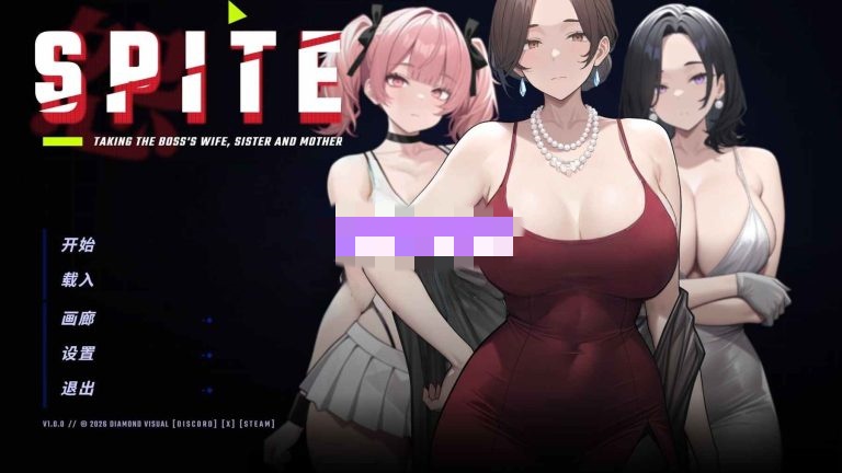 报复：拿下老板的妻子、姐妹和母亲/SPITE: Taking the Boss’s Wife, Sister and Mother 官中+动态-acg游戏网
