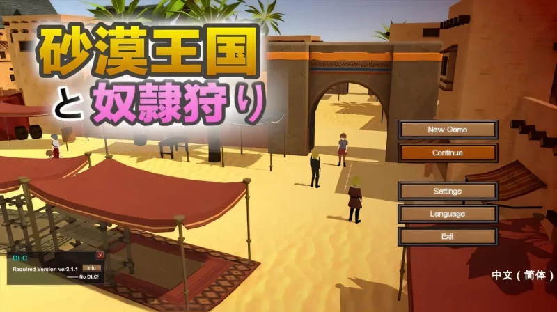 图片[2]-[PC游戏] T16525 沙漠王国与奴隶狩猎 砂漠王国と奴隷狩り Ver3.1.1 官方中文版+DLC [新作/1G]-ACG游戏网