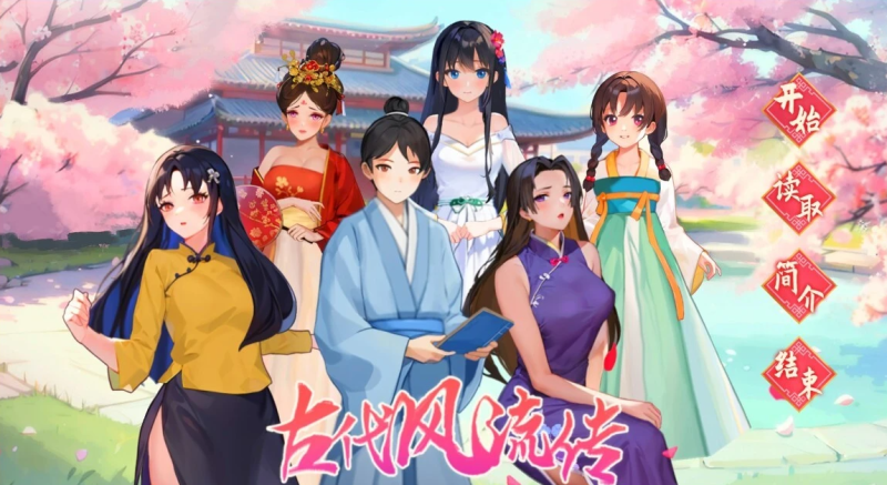【PC/2D/SLG/中文】古代风流传 魅魔DLC+仙界春节篇DLC STEAM官方中文步兵【2.5G】-acg游戏网