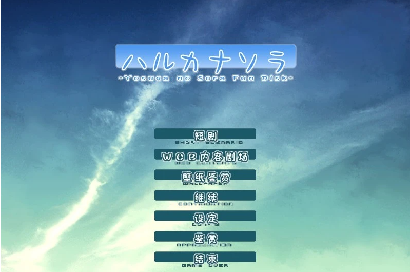 图片[2]-PC/2D/GAL/汉化/纯恋经典】缘之空+悠之空 汉化硬盘版【3.5G】-acg游戏网