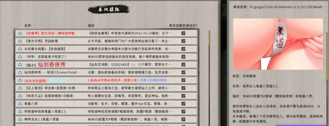 图片[3]-鬼谷八荒V1.2.105.259 超绅士魔改版+全DLC+各MOD【150G】-acg游戏网
