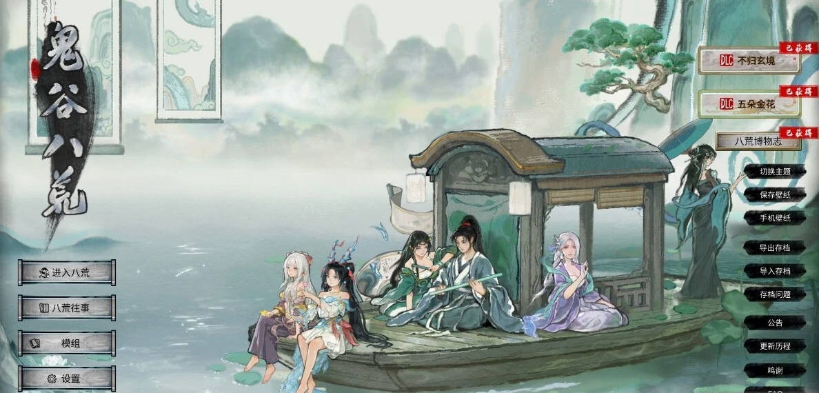 鬼谷八荒V1.2.105.259 超绅士魔改版+全DLC+各MOD【150G】-acg游戏网