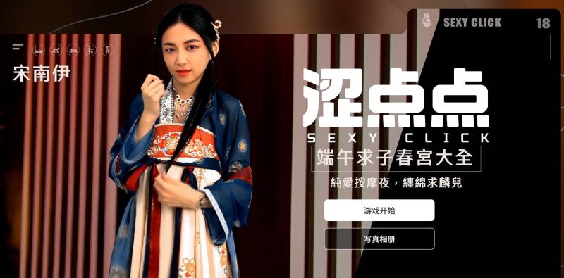 [国产/SLG/麻豆/真人/动态/破解版] 涩点点 端午求子春宫大全 宋南伊 官方中文版+国语发音 [4.22G]-acg游戏网