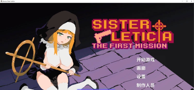 [像素ACT/中文/动态]新人修女·莉蒂西亚 官方中文版[新作][2G]-acg游戏网