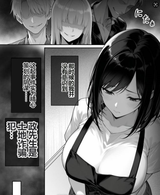 图片[3]-[AI]地面師の堕とし穴01-02[370M]-acg游戏网