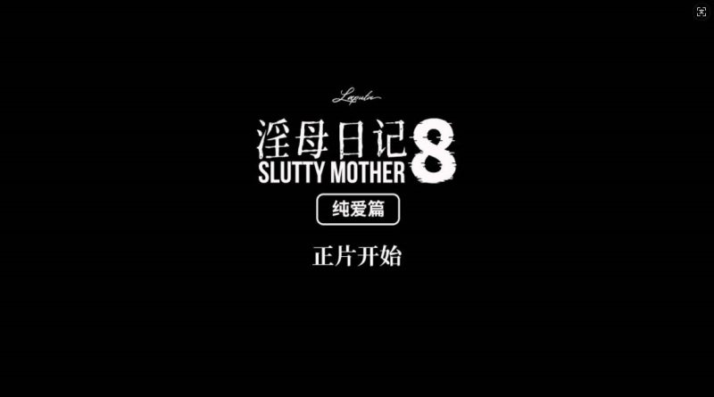 图片[3]-[3D]淫母日记01-08+限定壁纸[高渲染/淑女人妻/小马拉大车][4.8G]-acg游戏网