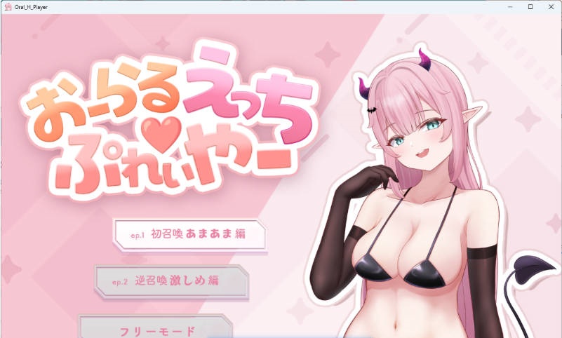 [SLG/CV] 口交色色♡玩家 正式版 [新作] [310M]-acg游戏网