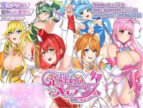 [新作RPG/汉化/NTR] 光辉的少女们～逐渐被黑暗浸染的羁绊～/光輝なるメイデンス～暗黒に染まりゆく絆～ AI汉化版+全CG存档[2.6G]-acg游戏网