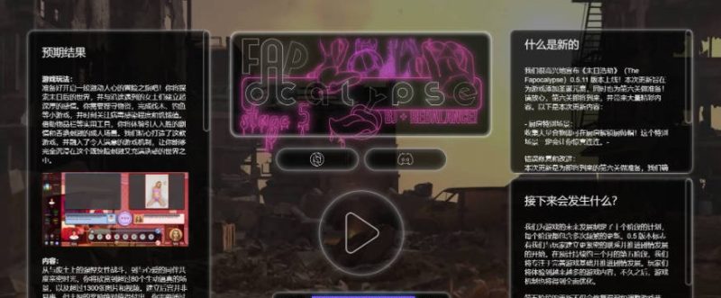 图片[3]-[HTML/汉化/真人] 性爱末日/The Fapocalypse v0.5.15 浏览器汉化 [3.9G]-acg游戏网