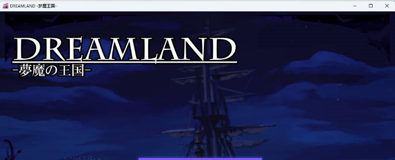 图片[2]-DREAMLAND -梦魔的王国- 内嵌AI汉化版 [新汉化] [1.4G]-acg游戏网
