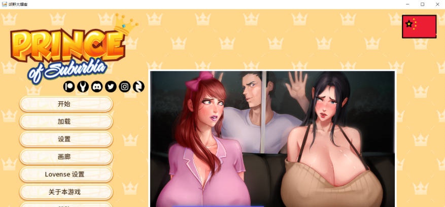 郊野大嫖客 郊区王子 Prince of Suburbia v1.3.5 Part1+2 官中步兵版+DLC[PC+安卓][7G]-acg游戏网