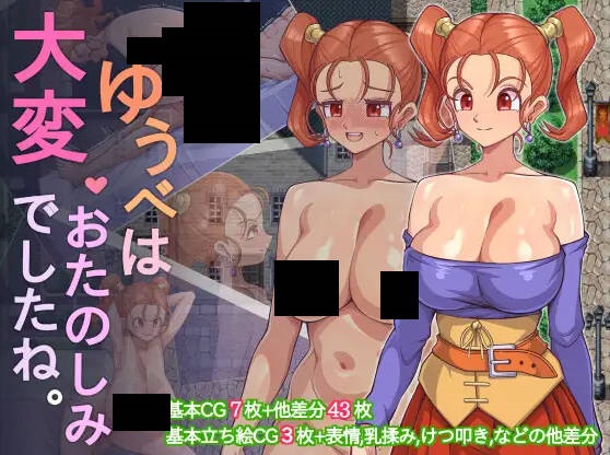 [新作RPG/汉化/偷窥] 昨晚玩得很开心呢。ゆうべは大変おたのしみでしたね。AI汉化版[420M]-acg游戏网