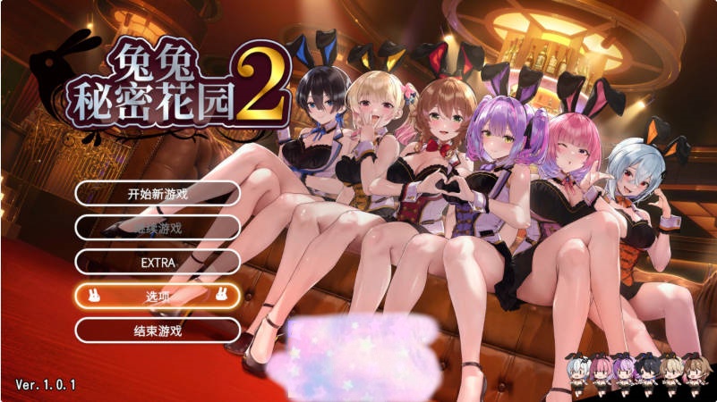 [日系ADV/官中/多结局]兔兔秘密花园2 BUNNY GARDEN 2 バニーガーデン2 Ver1.01 官方中文版[4.45G]-acg游戏网