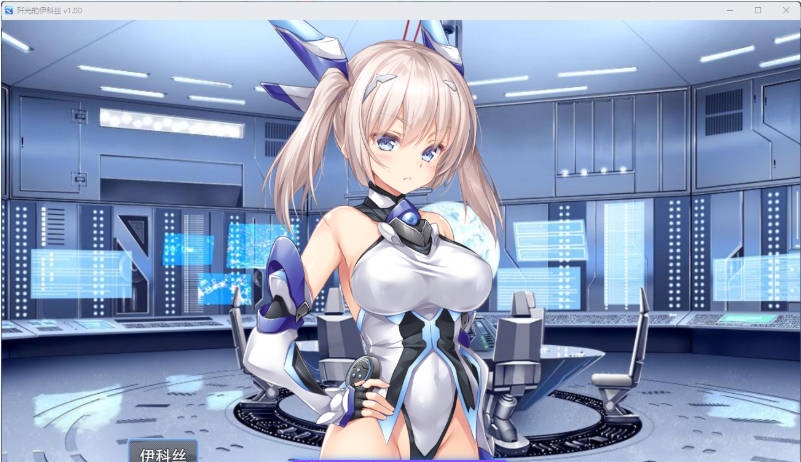 图片[5]-[RPG/中文/CV] 歼光的伊科丝 殲光のイクス- STEAM官方中文步兵版 [新作] [2.5G]-acg游戏网