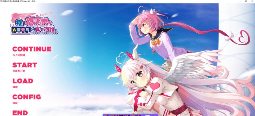 我家恋天使太废柴鸟真～可怕 官方中文步兵版[新步兵][3.6G]-acg游戏网
