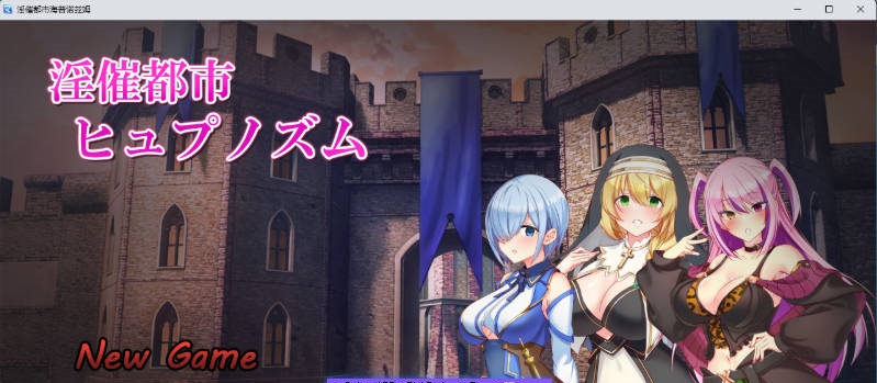 淫催都市 催眠之城 挂载AI汉化版 [新作] [3.1G]-acg游戏网