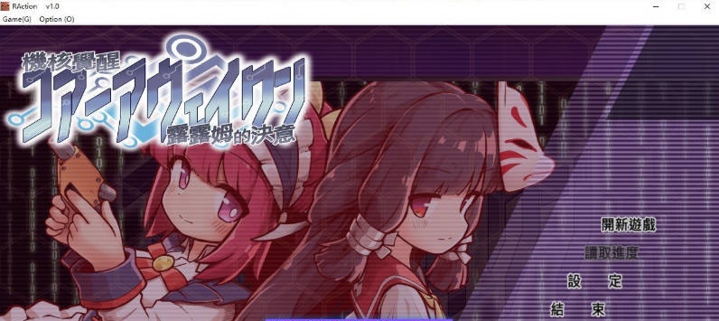 机核觉醒～露露姆的决意～官方中文版[新作][600M]-acg游戏网