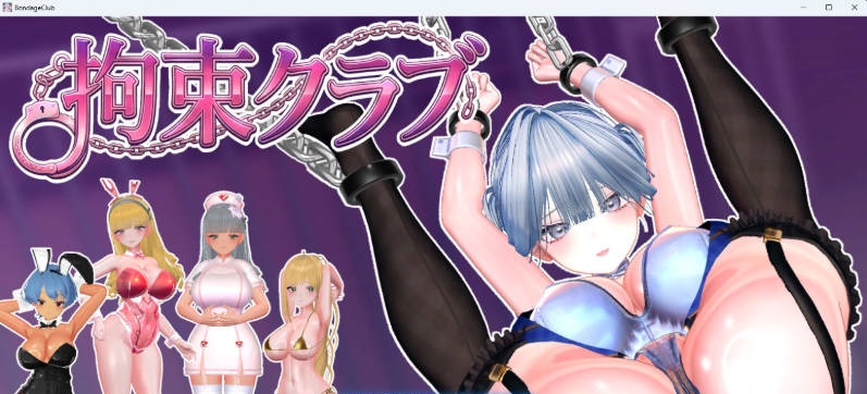 拘束俱乐部 /拘束クラブ 正式版 [新作] [2G]-acg游戏网