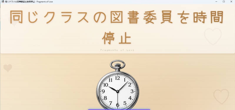 将同班的图书委员时间停止 正式版 [新作] [330M]-acg游戏网