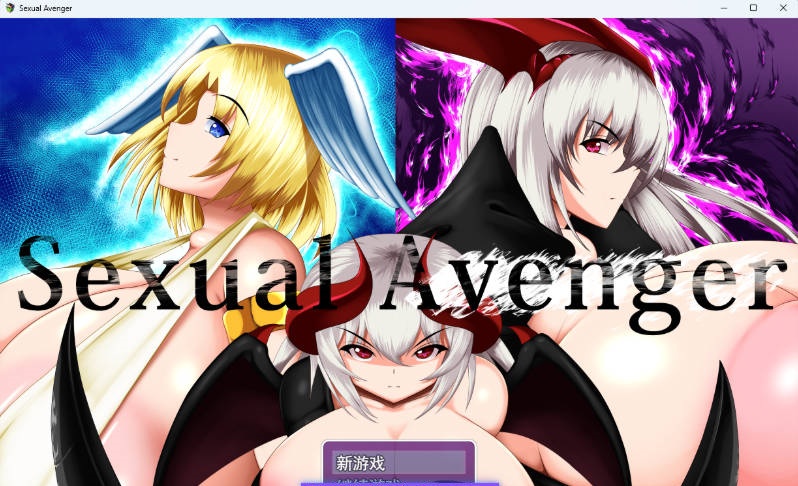 性复仇者 Sexual Avenger 挂载AI汉化版 [新作] [1.8G]-acg游戏网