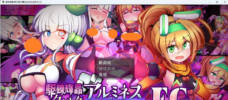 驱炼辉晶 艾梅狄乌斯 & 坦杰尔 EG 挂载AI汉化版 [新作] [2.5G]-acg游戏网