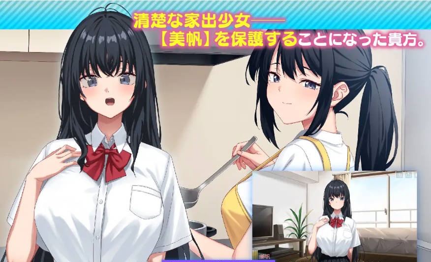 图片[4]-[热门同居SLG/CV] 捡到了离家出走的女孩 家出娘、拾いました 正式版 [新作] [8.4G]-acg游戏网