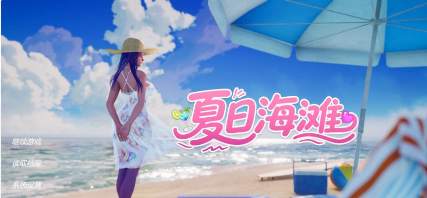 [更新]夏日海滩 Summer Beach~V1.10 官中动态步兵[15G]-acg游戏网