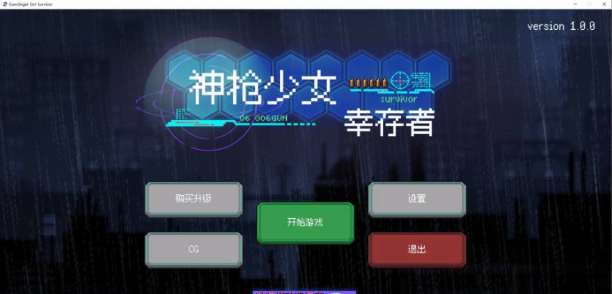 神枪少女幸存者 官方中文版+存档[新作][250M]-acg游戏网