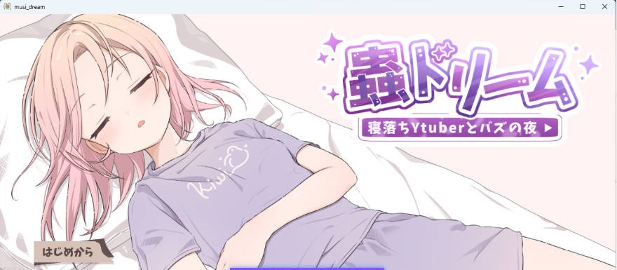 虫之梦 与睡播主播的爆火之夜 正式版 [新作] [410M]-acg游戏网