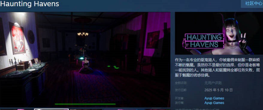 图片[3]-[3D灵异女鬼逆推榨精] 闹鬼港湾 Haunting Havens Ver0.3.6 STEAM官中步兵版 [10.6G]-acg游戏网