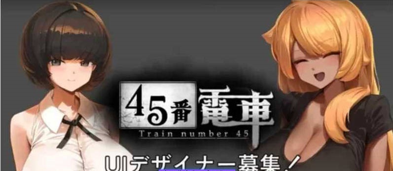 【SLG/像素动态】45番电车/45番電車 demo【100M】-acg游戏网