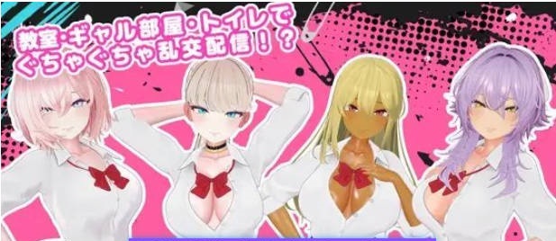 GalLive -与辣妹的乱交直播-正式版[新作][450M]-acg游戏网