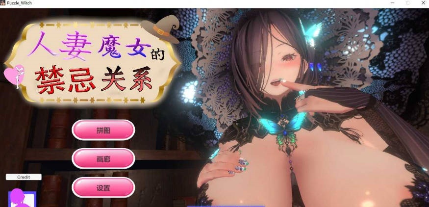 人妻魔女的禁忌关系 Ver1.01 官方中文步兵版【500M】-acg游戏网