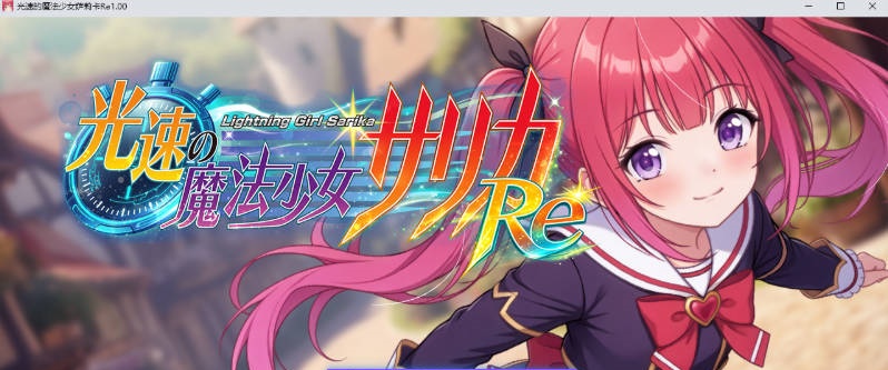 光速魔法少女萨莉卡Re 挂载AI汉化版 [新作] [1.3G]-acg游戏网