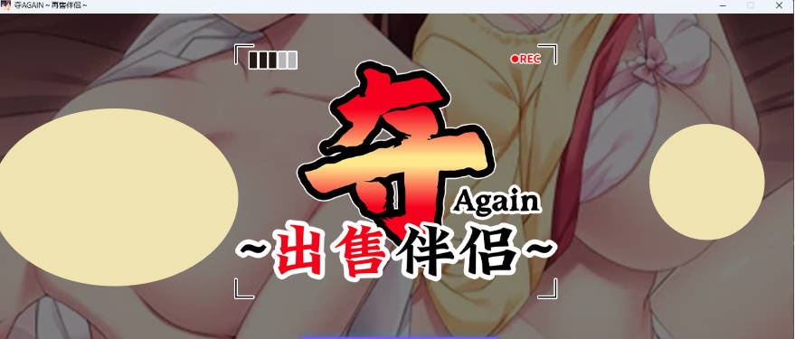 夺AGAIN～再售伴侣～ STEAM官方中文版 [新作] [1.1G]-acg游戏网