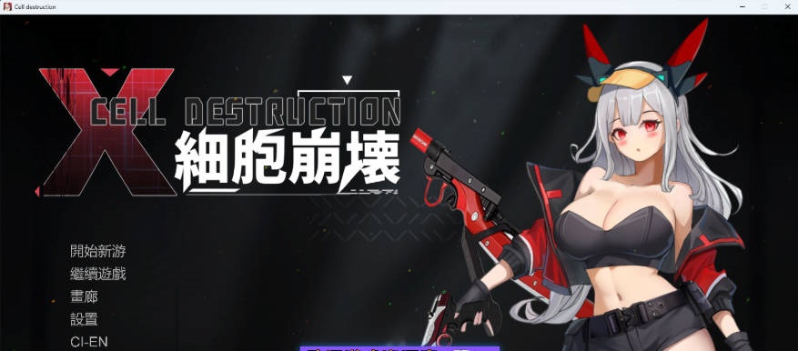细胞崩坏 官方中文版 [新作] [1.3G]-acg游戏网