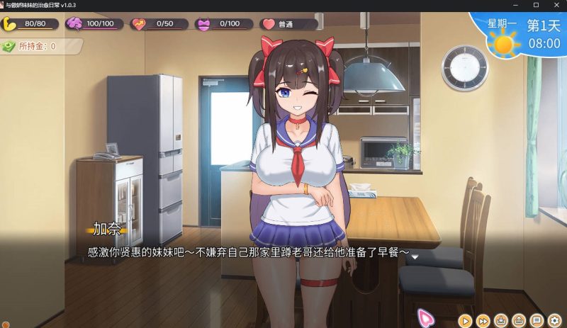 图片[2]-与傲娇妹妹的治愈日常/官中+动态 PC+新增安卓 [1.19G]-acg游戏网