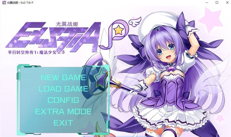光翼战姬～ExS-TIA P /平行时空外传 1：魔法少女 官方中文版 [1.29G]-acg游戏网