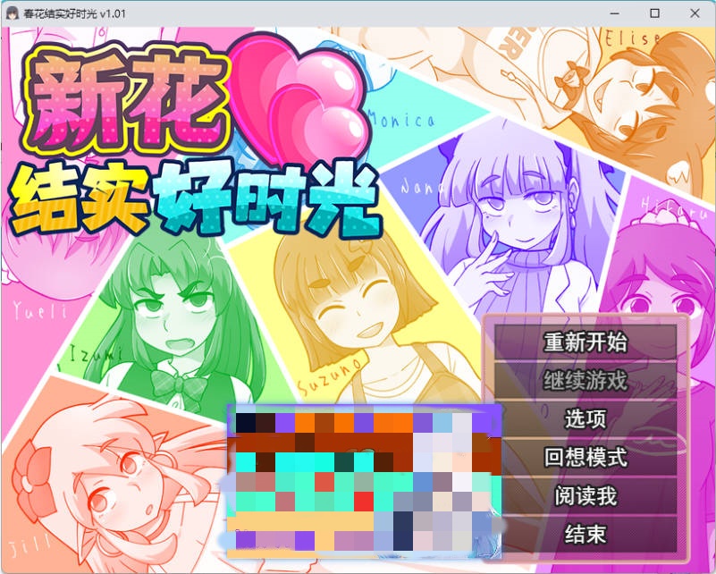 新花结实好时光 STEAM官方中文版 [新作] [680M]-acg游戏网