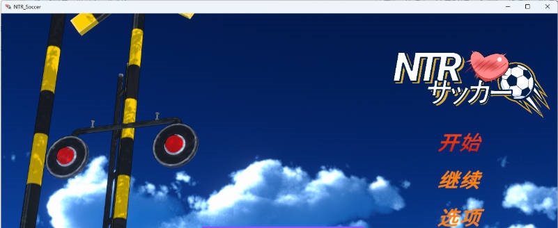图片[2]-NTR足球/NTRサッカー v0.1.1 demo 官方中文版 [新作] [3.4G ]-acg游戏网