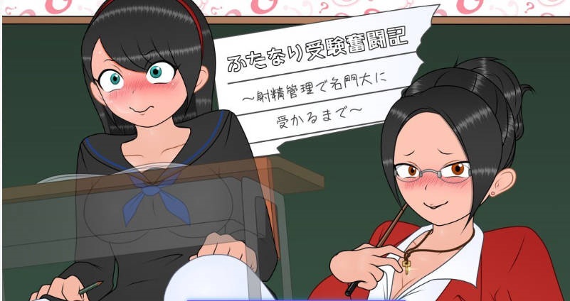 田成备考奋斗记～通过射精管理考上名校为止～/たなり受験奮闘記～射精管理で名門大に受かるまで～AI汉化 [349M]-acg游戏网