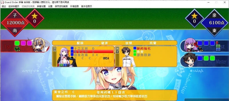图片[2]-[爆款精品SLG]Grand Order 麻雀 合体版 V2.0.9 精翻汉化版+存档[新汉化][2.6G]-acg游戏网