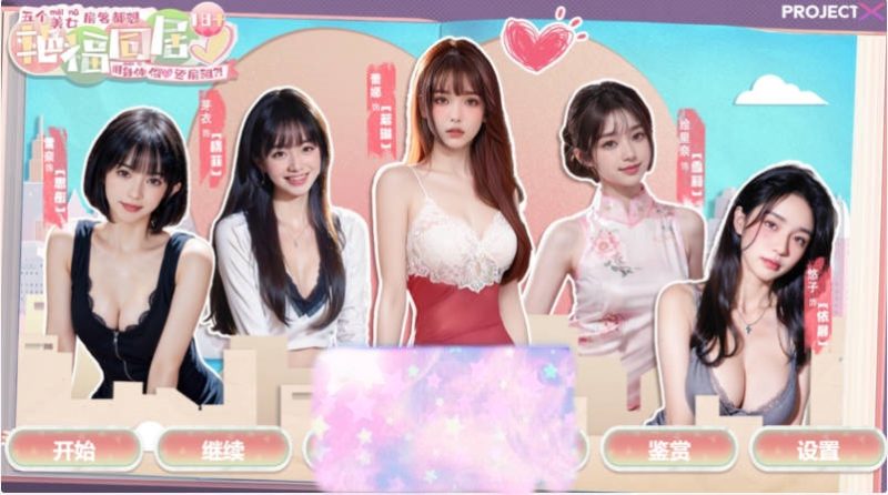 图片[5]-[亚洲风高颜值~真人后宫调教步兵SLG]艳福同居养成 本地单机版 V1.1动态步兵+全CG视频[1G]-acg游戏网