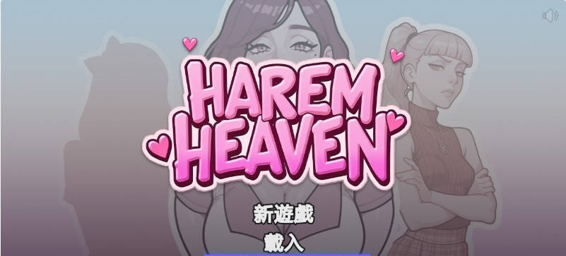 后宫天堂 Harem Heaven v0.3.0a 官方中文版[PC+安卓][1.58G]-acg游戏网