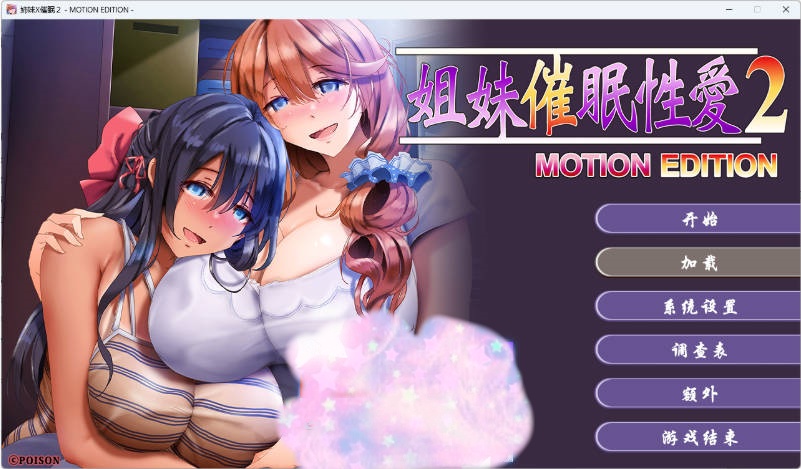 图片[2]-姐妹X催眠 1＆2 动态版套装 官方中文版 [新作] [3.1G]-acg游戏网