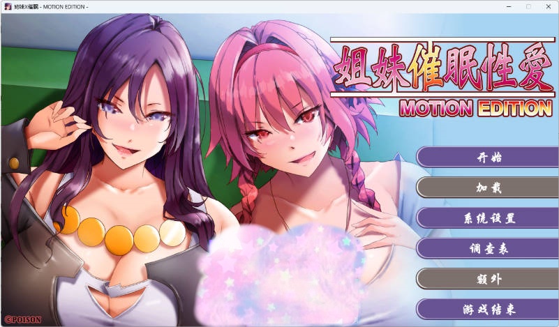 姐妹X催眠 1＆2 动态版套装 官方中文版 [新作] [3.1G]-acg游戏网