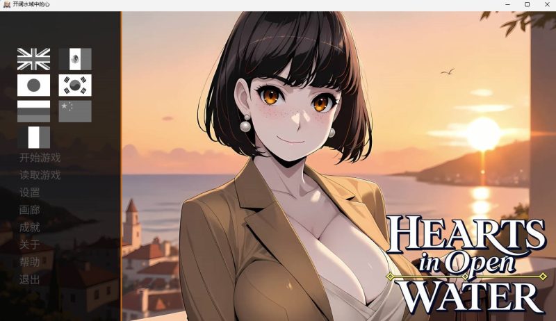 碧波芳心~开阔水域中的心 Hearts in Open Waterハーツ・イン官中动态步兵+全CG[1.2G]-acg游戏网