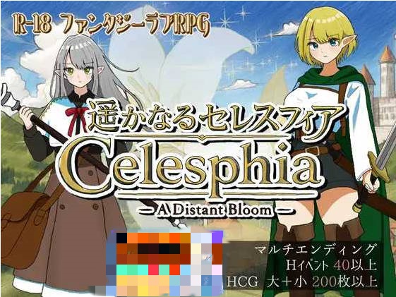 遥远的塞莱斯菲亚/遥かなるセレスフィア Ver1.02 AI汉化版【1.1G】-acg游戏网