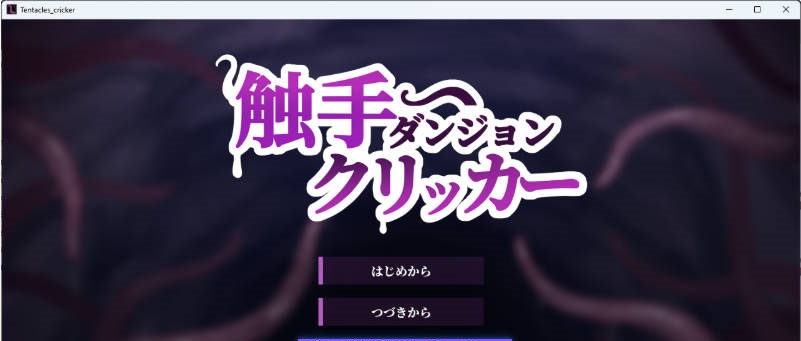 图片[2]-触手地牢点击器 正式版 [新作] [120M]-acg游戏网